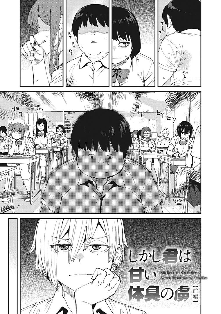 【エロ漫画】Sweet and Hot（紙魚丸）【b064bcmcm02332】