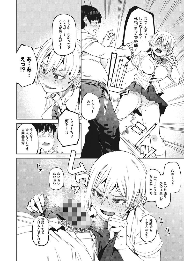 【エロ漫画】Sweet and Hot（紙魚丸）【b064bcmcm02332】