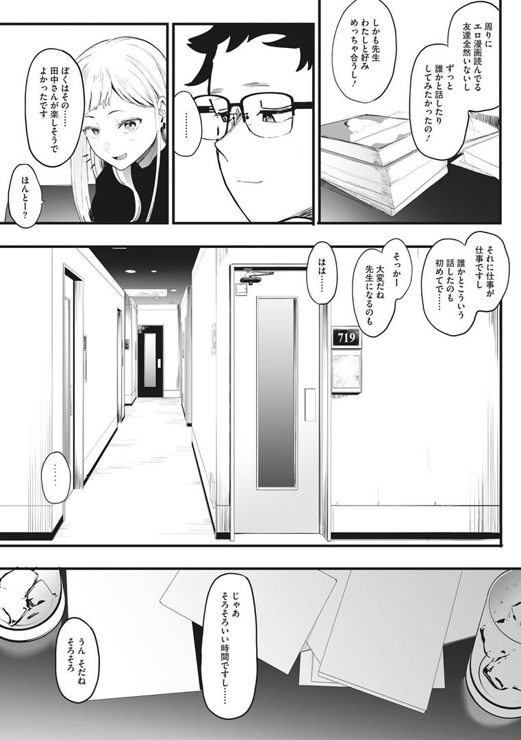 【エロ漫画】えいとまん先生のおかげで彼女ができました!(えいとまん)【b064bcmcm02437】 【エロ漫画】えいとまん先生のおかげで彼女ができました!(えいとまん)【b064bcmcm02437】