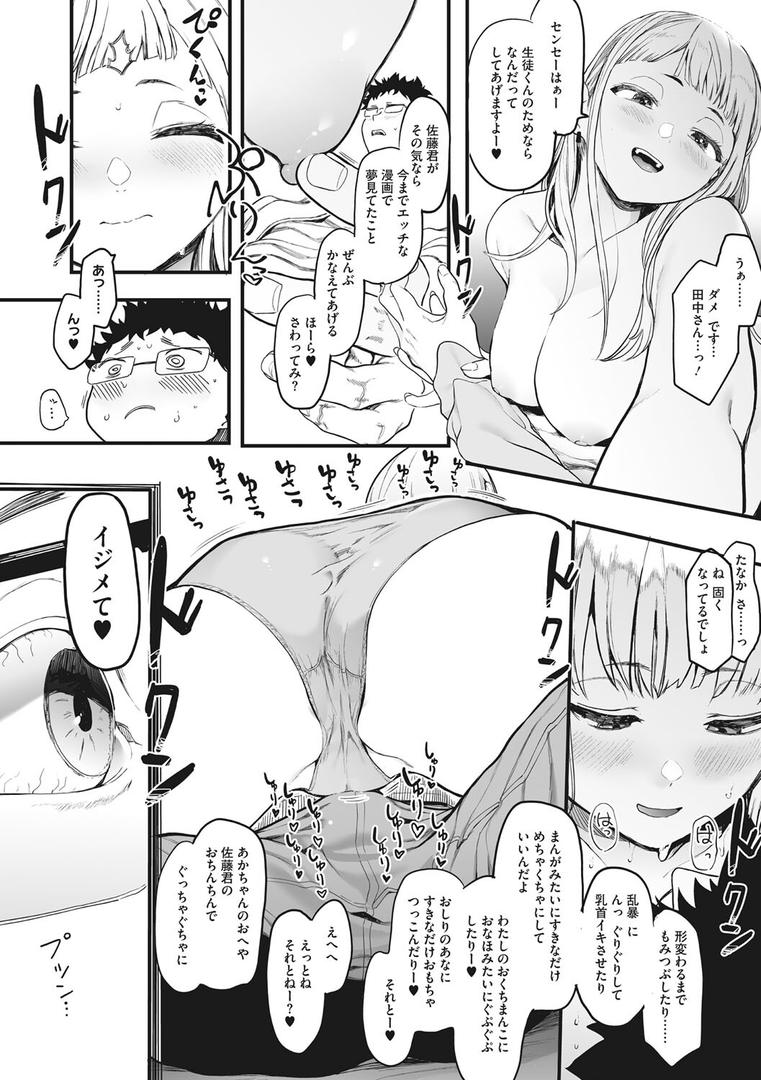 【エロ漫画】えいとまん先生のおかげで彼女ができました!(えいとまん)【b064bcmcm02437】 【エロ漫画】えいとまん先生のおかげで彼女ができました!(えいとまん)【b064bcmcm02437】