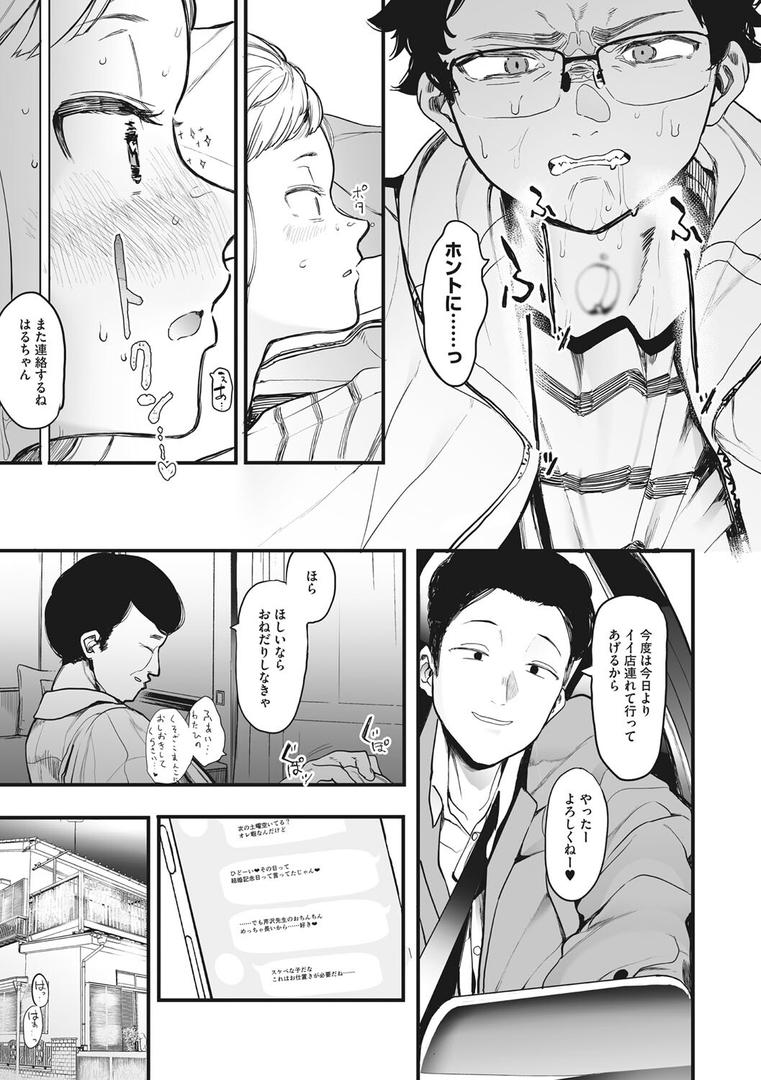 【エロ漫画】えいとまん先生のおかげで彼女ができました!(えいとまん)【b064bcmcm02437】 【エロ漫画】えいとまん先生のおかげで彼女ができました!(えいとまん)【b064bcmcm02437】