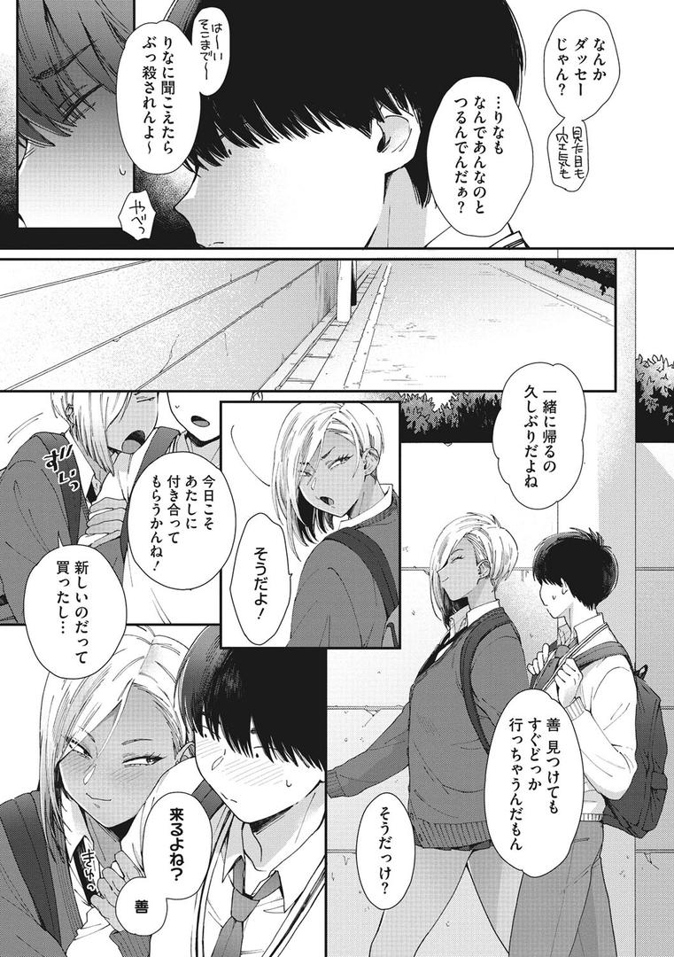 【エロ漫画】黒ギャルアラカルト（BUTA）【b064bcmcm02438】