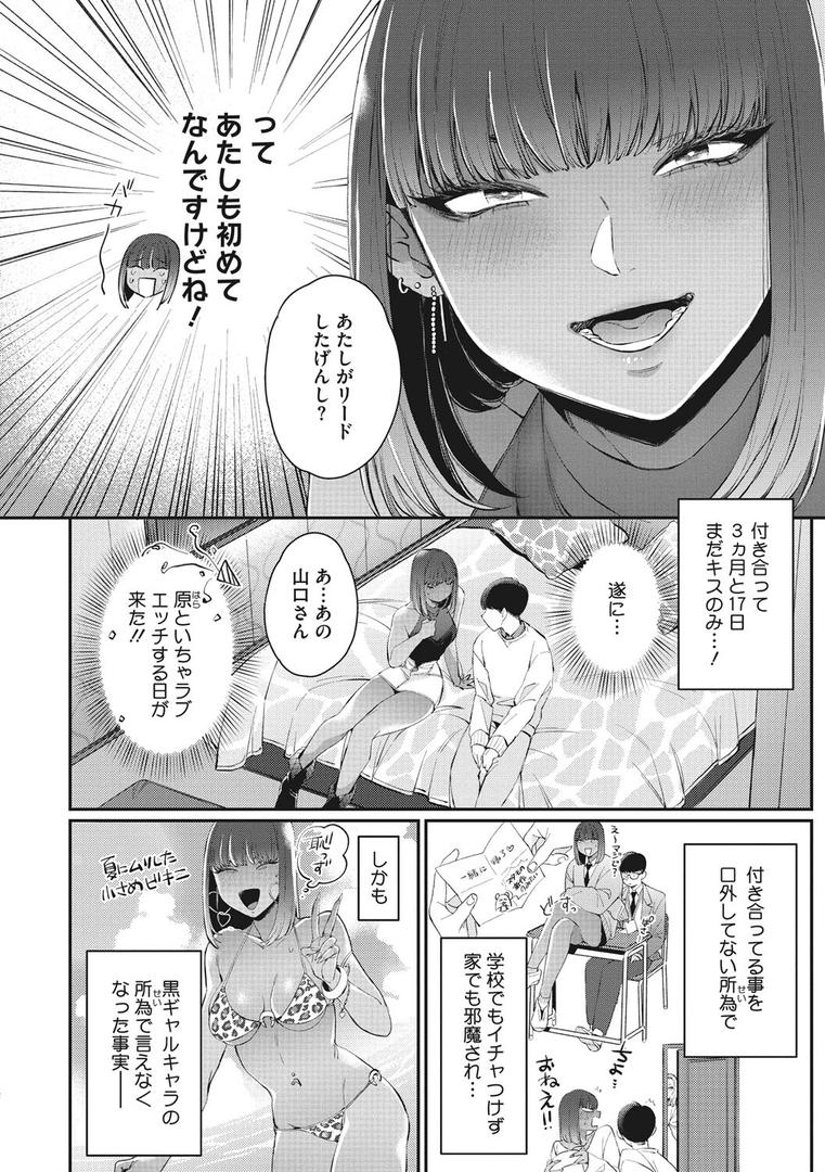 【エロ漫画】黒ギャルアラカルト（BUTA）【b064bcmcm02438】