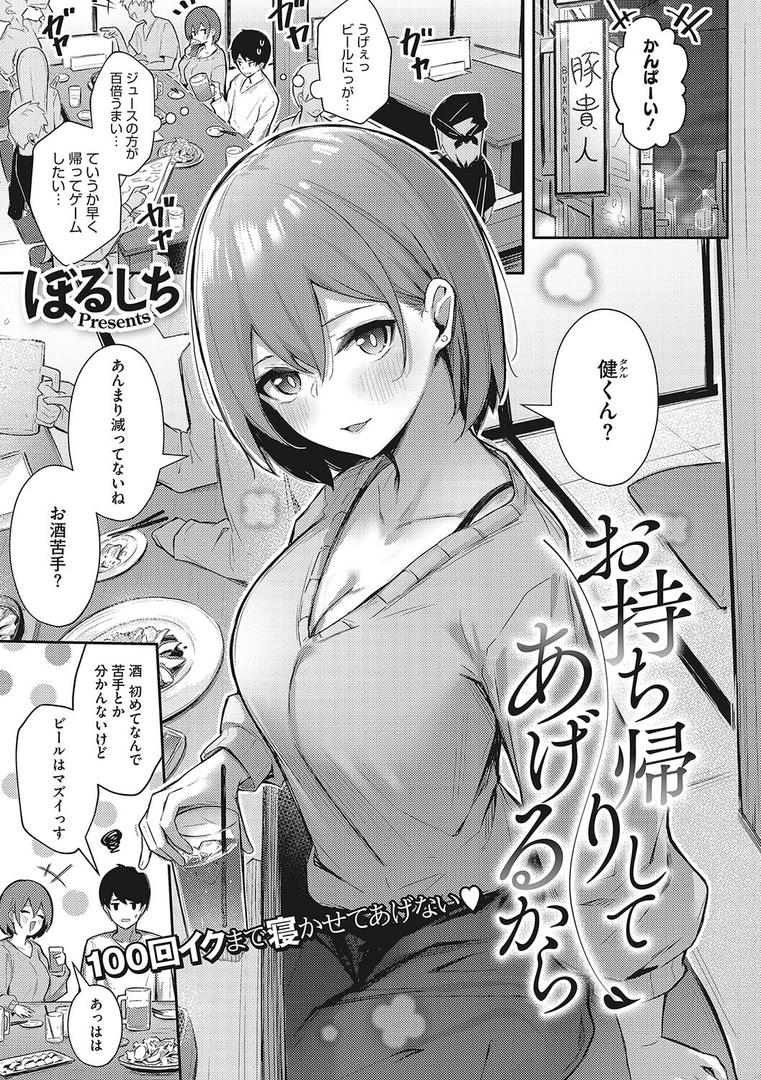 【エロ漫画】甘い誘惑（ぼるしち）【b064bcmcm02484】