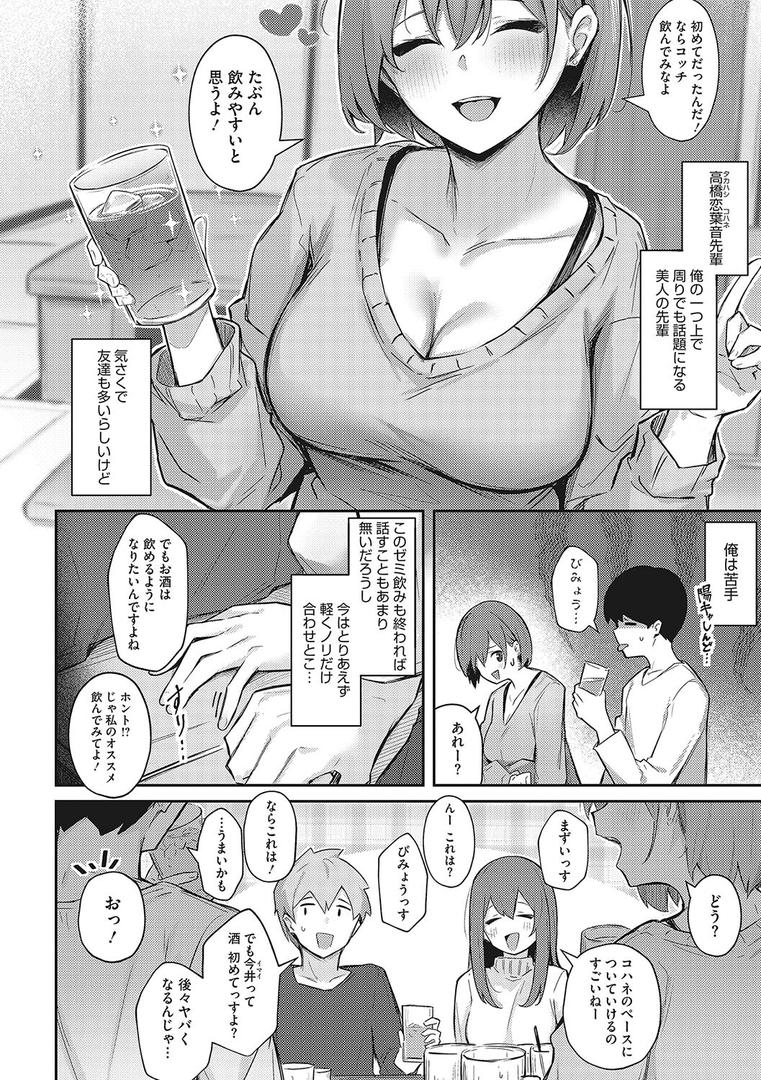 【エロ漫画】甘い誘惑（ぼるしち）【b064bcmcm02484】
