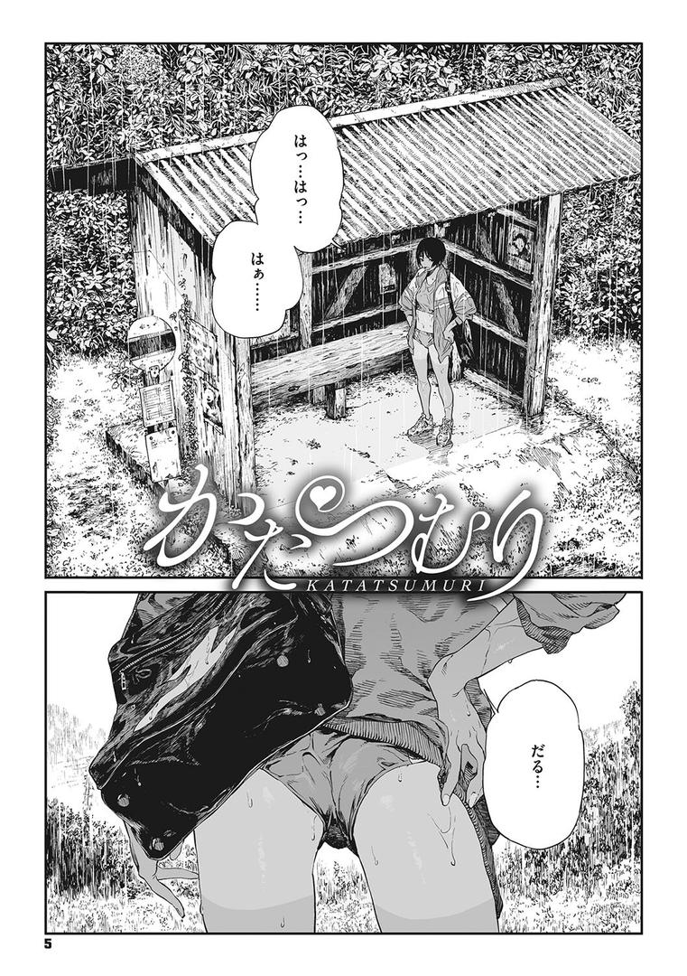 【エロ漫画】糸を撚る（高柳カツヤ）【b064bcmcm02546】