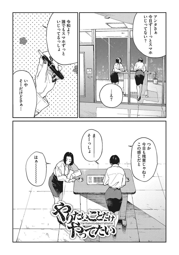 【エロ漫画】糸を撚る（高柳カツヤ）【b064bcmcm02546】