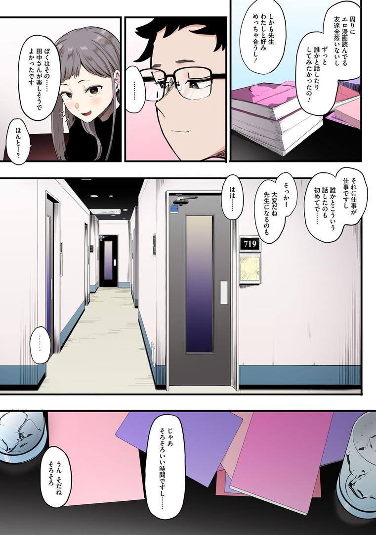 【エロ漫画】えいとまん先生のおかげで彼女ができました!【フルカラー版】(えいとまん)【b064bcmcm02672】 【エロ漫画】えいとまん先生のおかげで彼女ができました!【フルカラー版】(えいとまん)【b064bcmcm02672】