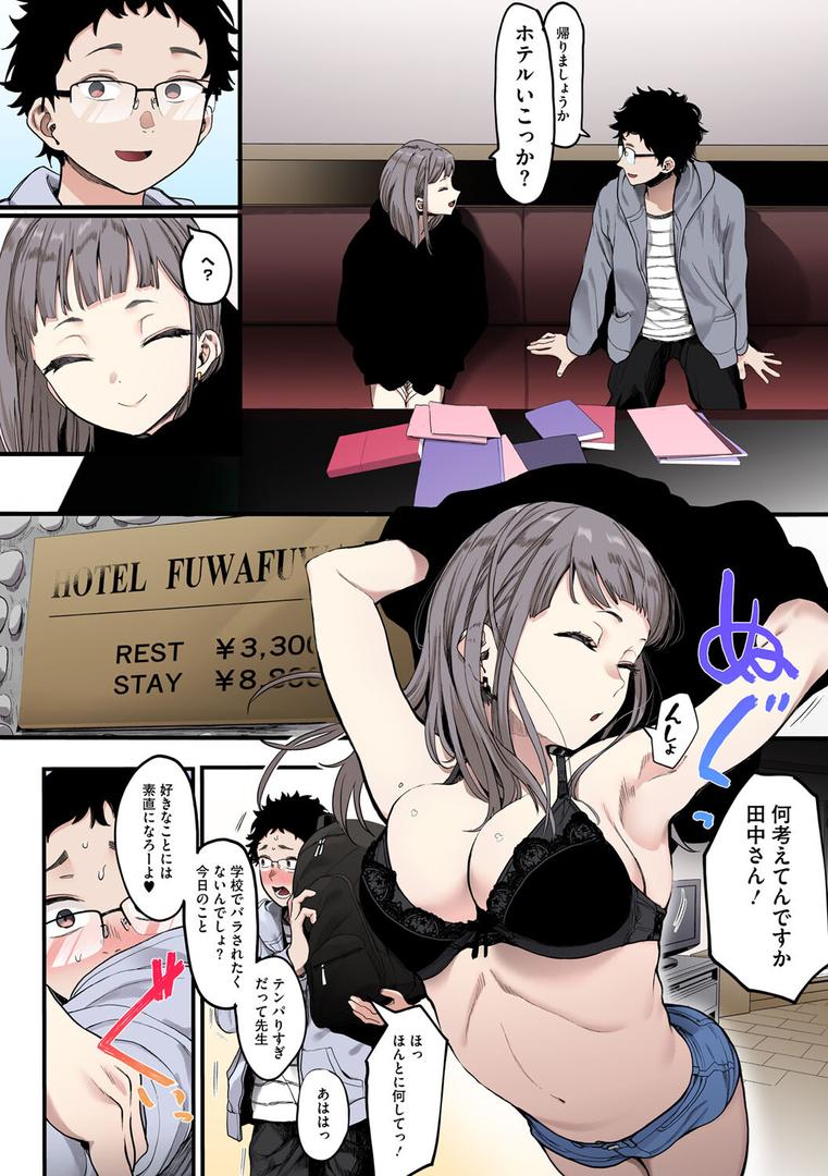 【エロ漫画】えいとまん先生のおかげで彼女ができました!【フルカラー版】(えいとまん)【b064bcmcm02672】 【エロ漫画】えいとまん先生のおかげで彼女ができました!【フルカラー版】(えいとまん)【b064bcmcm02672】