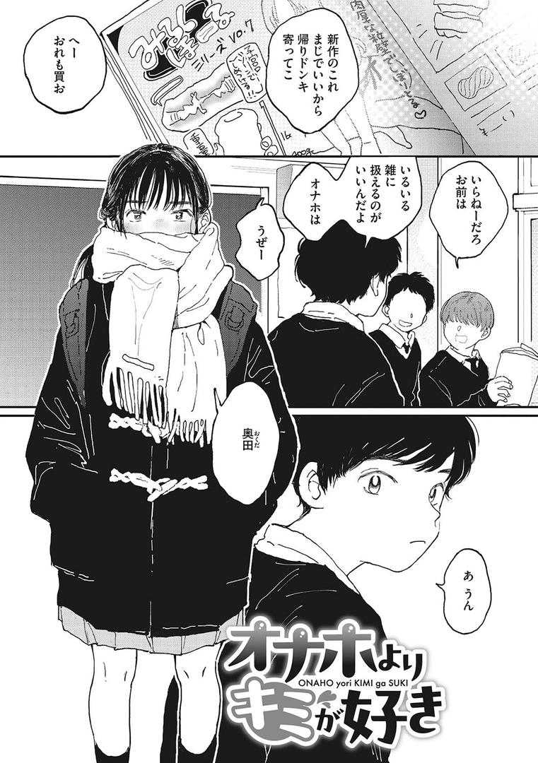 【エロ漫画】キミの体温（でんぶ腿）【b064bcmcm02677】