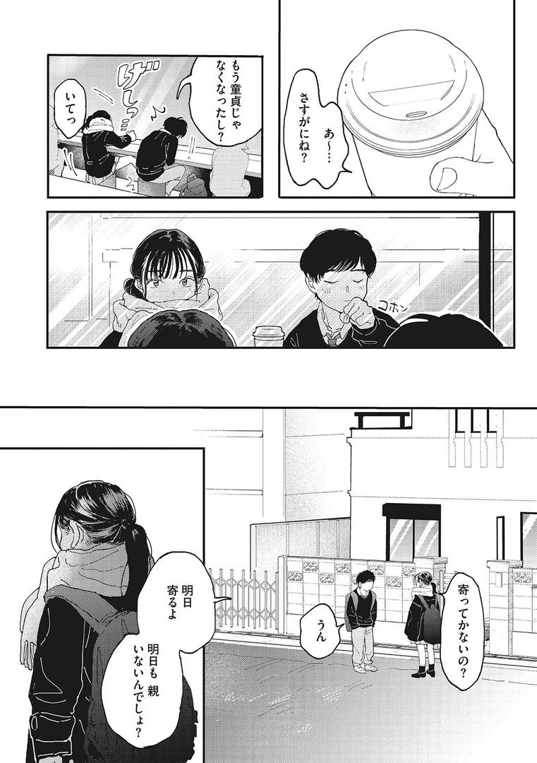 【エロ漫画】キミの体温（でんぶ腿）【b064bcmcm02677】