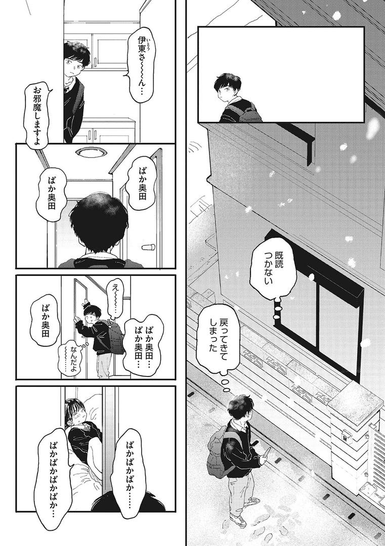 【エロ漫画】キミの体温（でんぶ腿）【b064bcmcm02677】