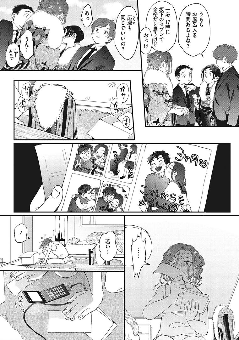 【エロ漫画】キミの体温（でんぶ腿）【b064bcmcm02677】