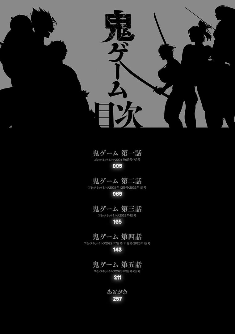 【エロ漫画】鬼ゲーム 上巻（さいこ）【b064bcmcm02741】