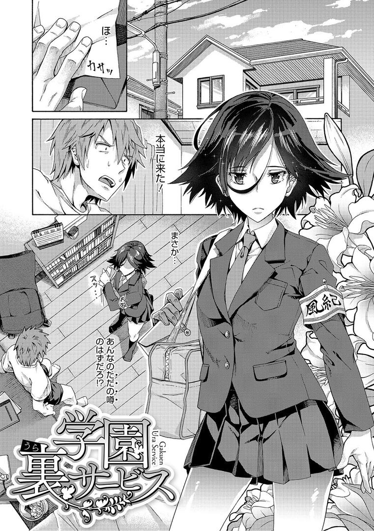 【エロ漫画】学園裏サービス（霞雪誠）【b064bcmcm02798】