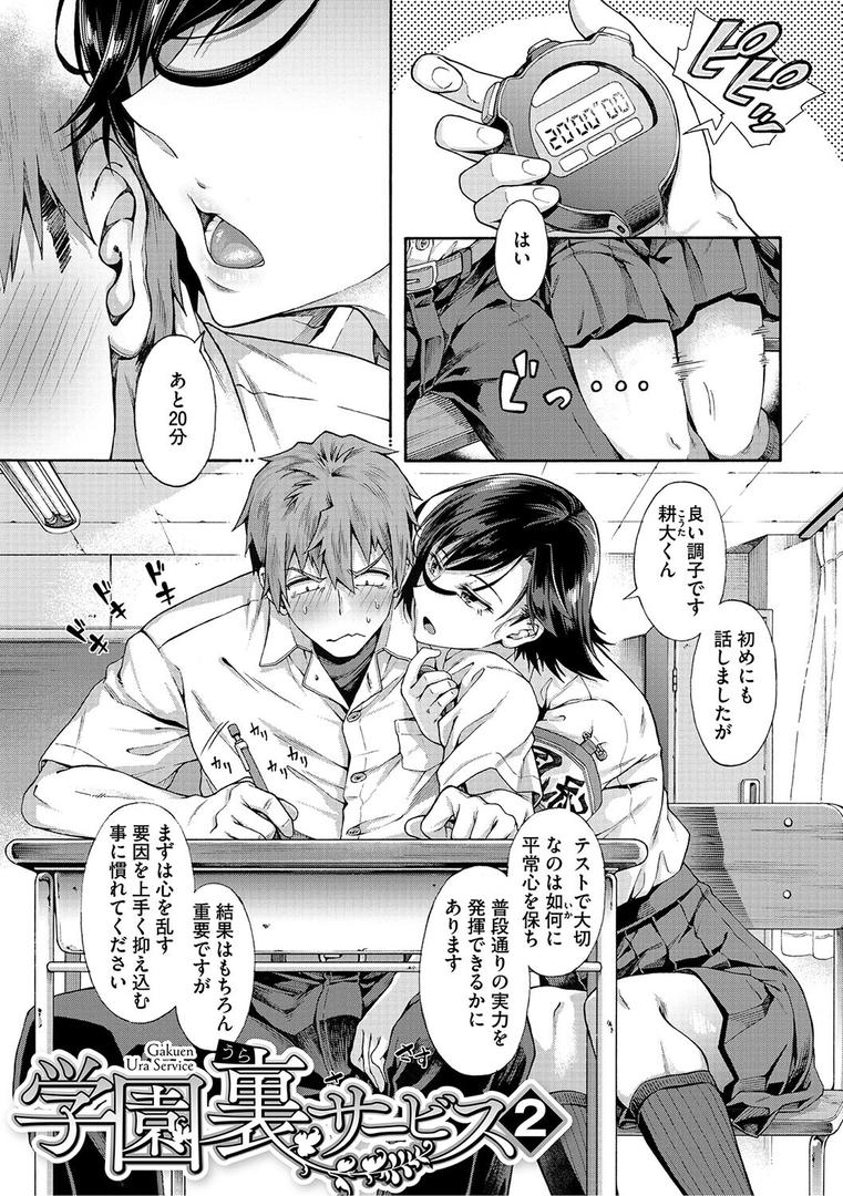 【エロ漫画】学園裏サービス（霞雪誠）【b064bcmcm02798】