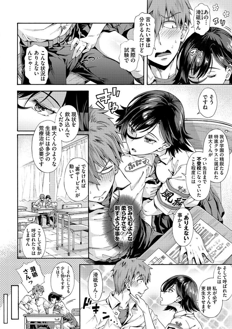 【エロ漫画】学園裏サービス（霞雪誠）【b064bcmcm02798】