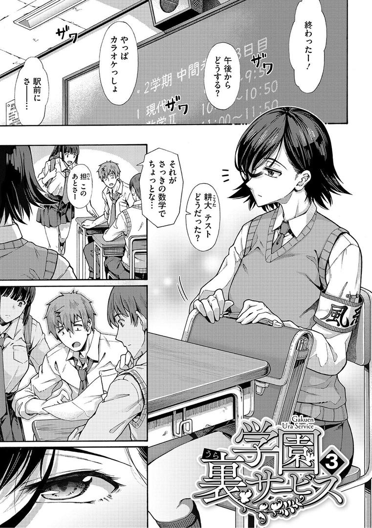 【エロ漫画】学園裏サービス（霞雪誠）【b064bcmcm02798】