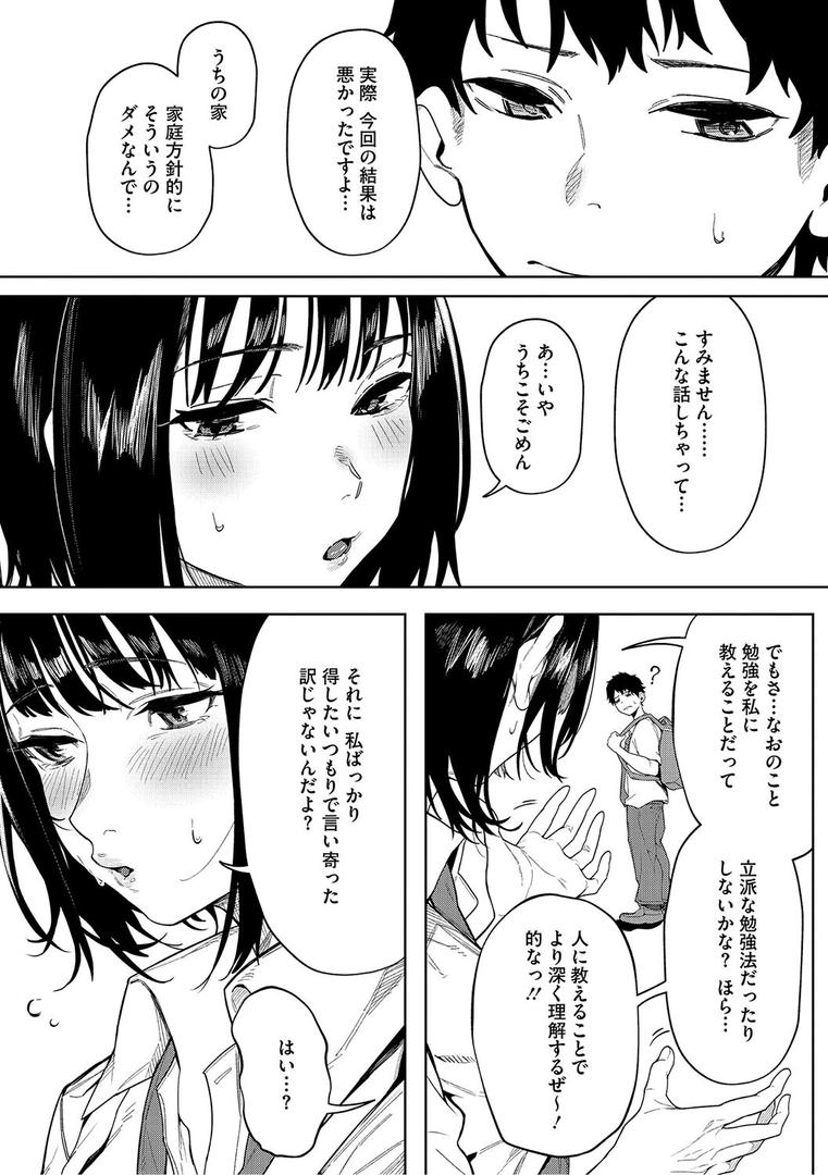 【エロ漫画】とろける君が好き（綺月さい）【b064bcmcm02856】