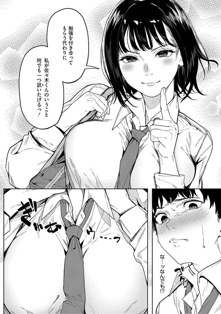 【エロ漫画】とろける君が好き（綺月さい）【b064bcmcm02856】