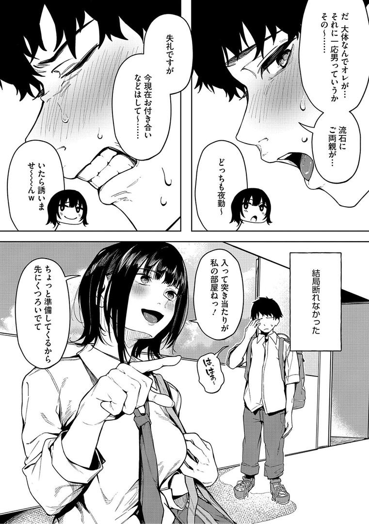 【エロ漫画】とろける君が好き（綺月さい）【b064bcmcm02856】