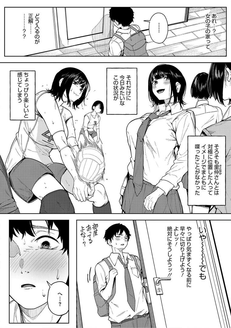 【エロ漫画】とろける君が好き（綺月さい）【b064bcmcm02856】