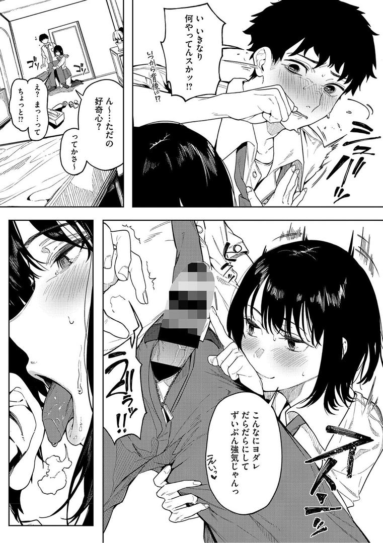 【エロ漫画】とろける君が好き（綺月さい）【b064bcmcm02856】