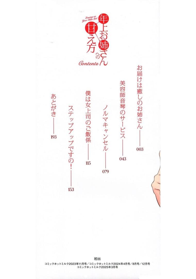 【エロ漫画】年上お姉さんへの甘え方（おなぱん）【b064bcmcm02870】