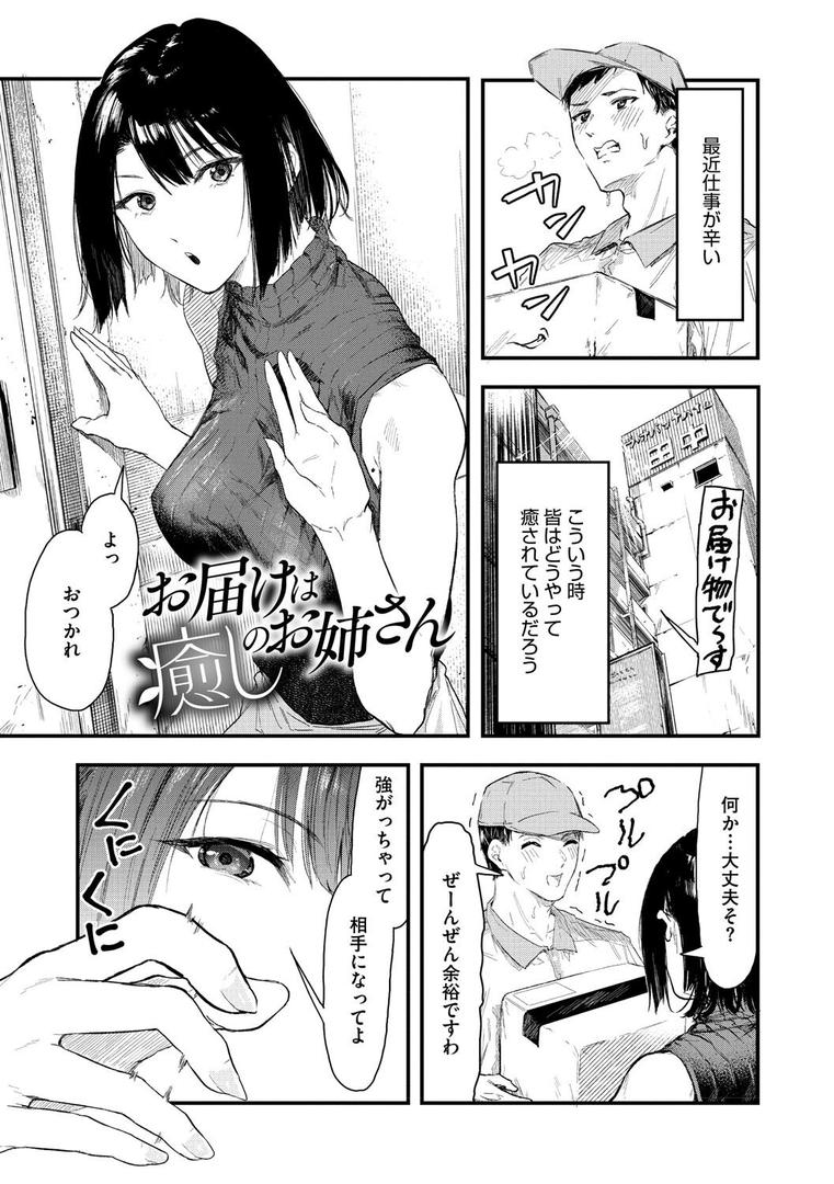 【エロ漫画】年上お姉さんへの甘え方（おなぱん）【b064bcmcm02870】