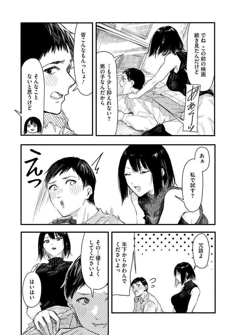 【エロ漫画】年上お姉さんへの甘え方（おなぱん）【b064bcmcm02870】