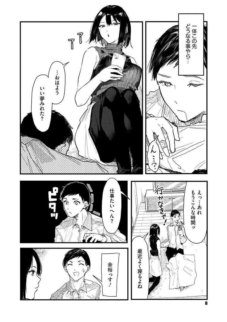 【エロ漫画】年上お姉さんへの甘え方（おなぱん）【b064bcmcm02870】