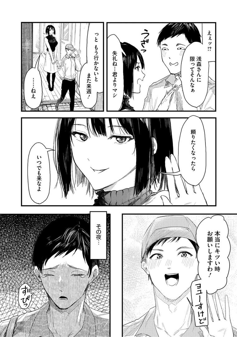 【エロ漫画】年上お姉さんへの甘え方（おなぱん）【b064bcmcm02870】