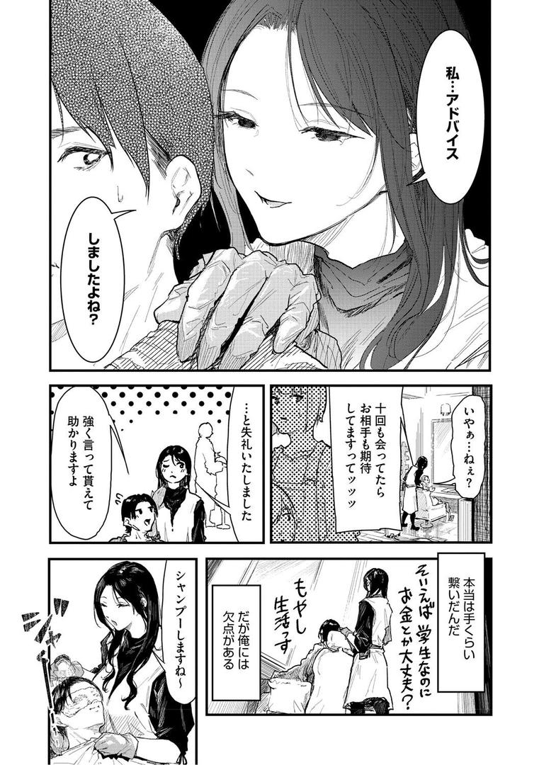【エロ漫画】年上お姉さんへの甘え方（おなぱん）【b064bcmcm02870】