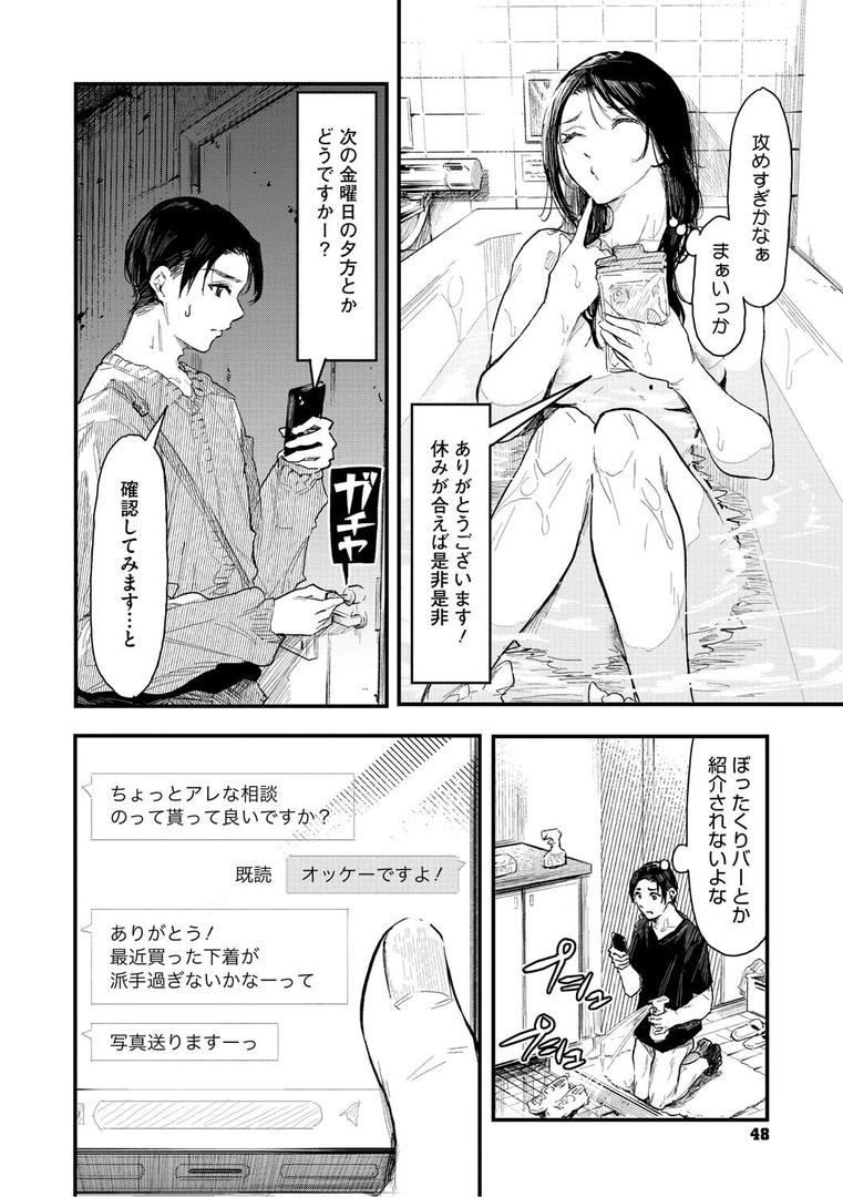 【エロ漫画】年上お姉さんへの甘え方（おなぱん）【b064bcmcm02870】