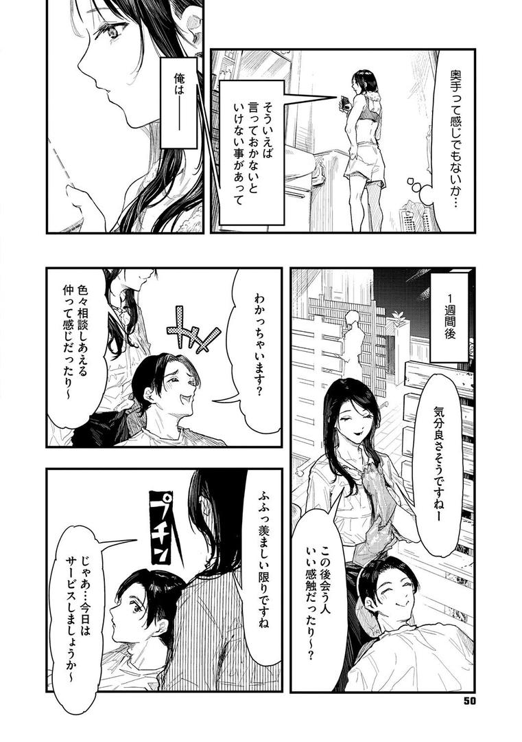 【エロ漫画】年上お姉さんへの甘え方（おなぱん）【b064bcmcm02870】