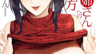 【エロ漫画】おとなごっこ【FANZA限定特典付き】（あにゃんこ）【b425aakkg00553】