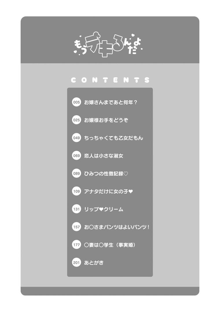 【エロ漫画】もうデキるんだよ（いとうえい）【b064bcmcm02871】