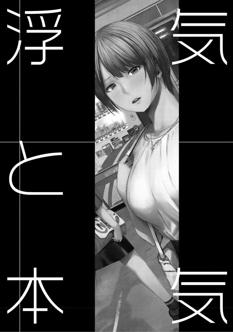 【エロ漫画】裏本 上（裏筋侍）【b064bcmcm02885】