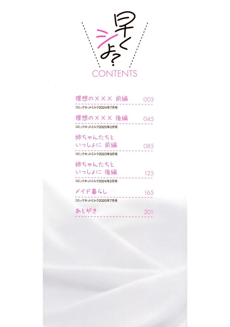 【エロ漫画】早くシよ？（みずゆき）【b064bcmcm02888】