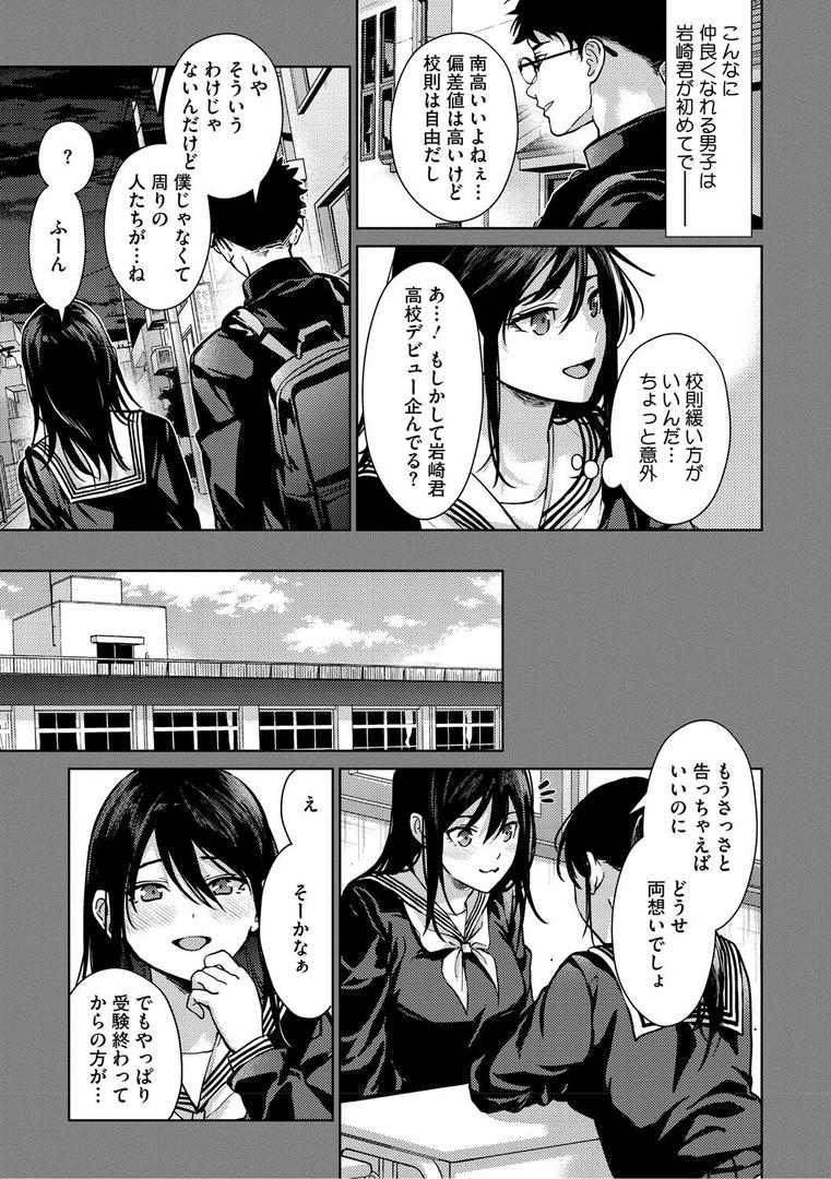 【エロ漫画】早くシよ？（みずゆき）【b064bcmcm02888】