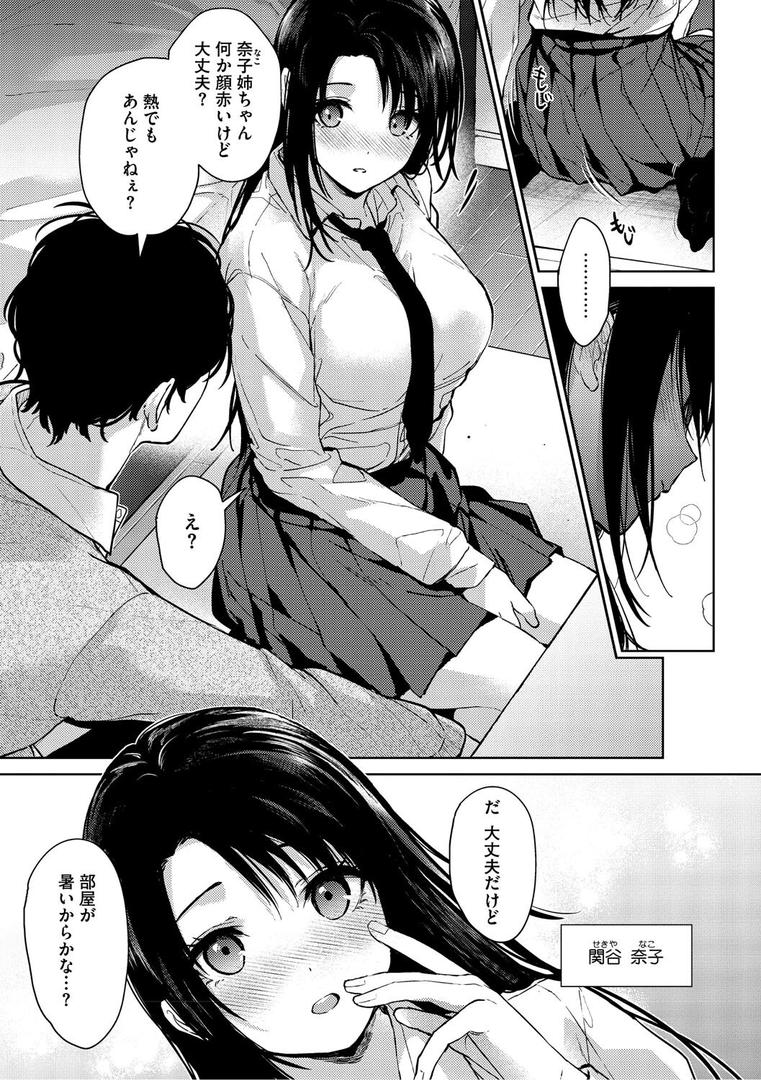 【エロ漫画】早くシよ？（みずゆき）【b064bcmcm02888】