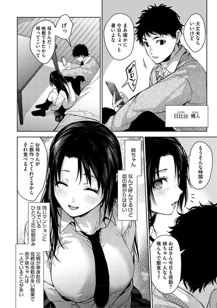 【エロ漫画】早くシよ？（みずゆき）【b064bcmcm02888】