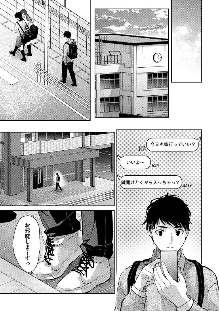【エロ漫画】早くシよ？（みずゆき）【b064bcmcm02888】