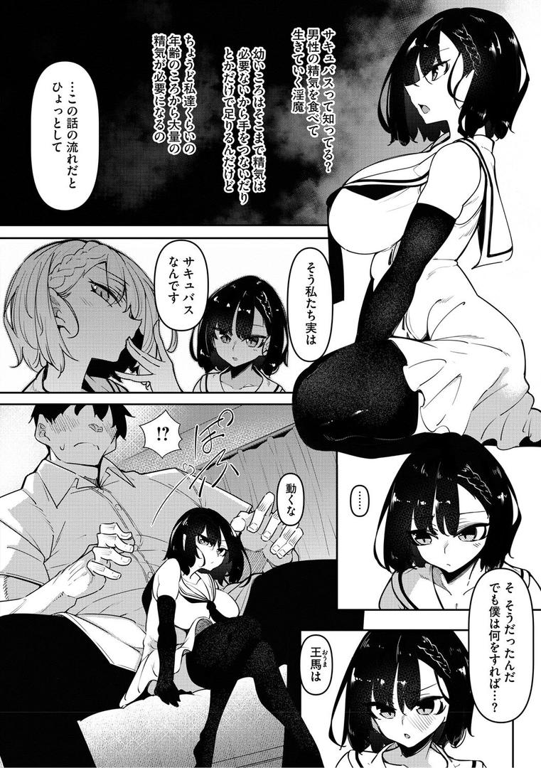 【エロ漫画】サキュバてぃっく【単行本】（復八磨直兎）【b064bcmcm02900】