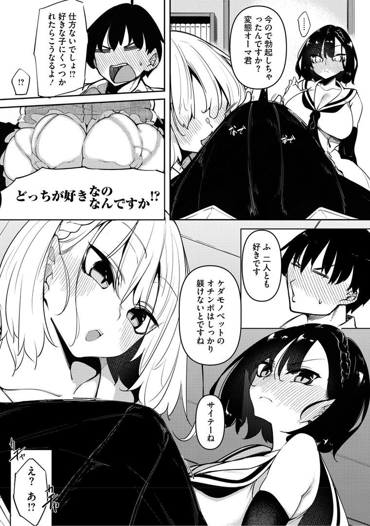 【エロ漫画】サキュバてぃっく【単行本】（復八磨直兎）【b064bcmcm02900】