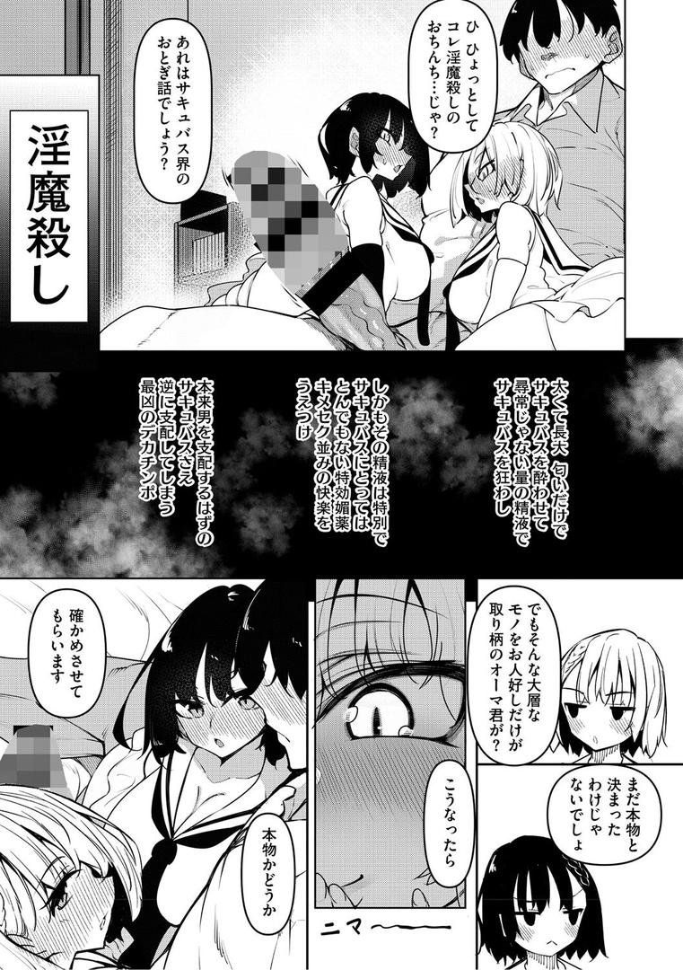 【エロ漫画】サキュバてぃっく【単行本】（復八磨直兎）【b064bcmcm02900】