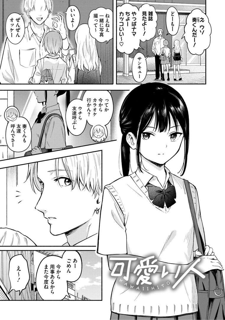 【エロ漫画】かわいいひと（柴崎ショージ）【b064bcmcm02901】