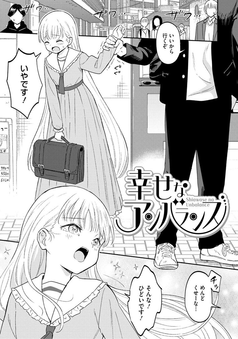 【エロ漫画】かわいいひと（柴崎ショージ）【b064bcmcm02901】
