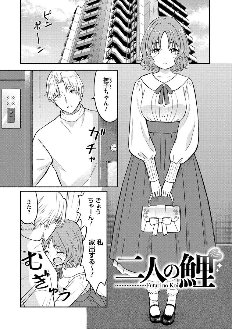 【エロ漫画】かわいいひと（柴崎ショージ）【b064bcmcm02901】