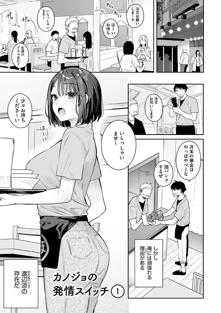 【エロ漫画】カノジョの発情スイッチ こんぷりーと（ベコ太郎）【b064bcmcm02920】